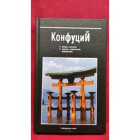 Конфуций