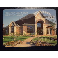 Календарик 2007 г.  Азария строй.