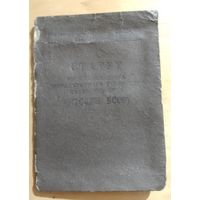 Документ СССР 1950 г