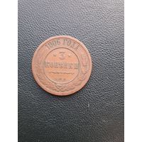 3 копейки 1906. С 1 рубля