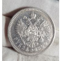 С РУБЛЯ! 1 рубль 1899 года ФЗ, СОХРАН!