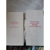 Программа праздничного концерта, посв. ВОВ, г. Гомель 1980 год, лотом