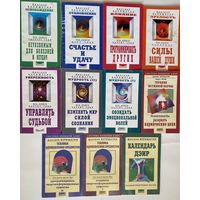 Верищагин Д. Система навыков дальнейшего энергоинформационного развития (ДЭИР) I-V ступень + Техника одушевления предметов + Терапия кармы+ Календарь ДЭИР / 2001-03г. Цена за комплект из 11 книг!