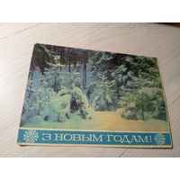 Открытка "С Новым Годом"