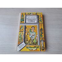 Понедельник начинается в субботу - Стругацкие - р. Пощастьев - Библиотека приключений и фантастики ПИФ 1986
