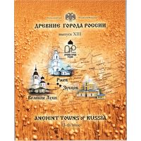Набор 10 рублей 2016 год серии "Древние города России" = 13