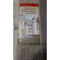 Буклет, Дворец Великих Князей Литовских, Вильнюс, 2008г.