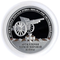 Жетон Гознак Артиллерия Первой мировой войны 107-мм полевая тяжелая пушка образца 1910 г. системы Шнайдера СПМД