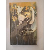 Любовник леди чаттерлей