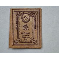 1919 года генерал Юденич ОКСА марка