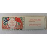 Марка с купоном Визит Л.И.Брежнева в Республику Куба