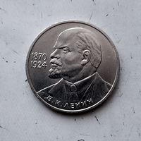 1 рубль 1985 года СССР. 115 лет со дня рождения В.И.Ленина.