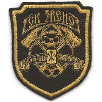 Нарукавный знак спортивного клуба Звено специализированной пожарно-спасательной части Санкт-Петербурга