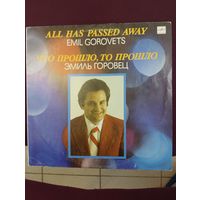 Эмиль Горовец - Что прошло, то прошло