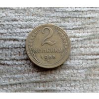 Werty71 СССР 2 копейки 1955