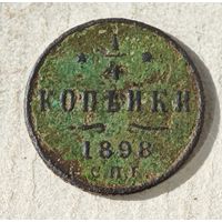 1/4 копейки  1898