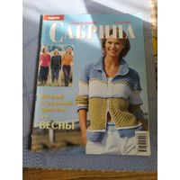 Журнал по вязанию  3-2004  "САБРИНА"