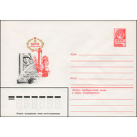 Художественный маркированный конверт СССР N 14043 (07.01.1980) Одесса город-герой