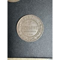 2 копейки 1914 года. Хорошее состояние. С 1 рубля