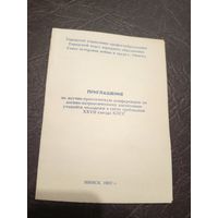 Документ БССР/2