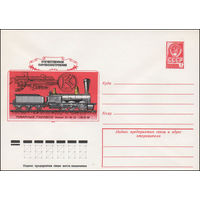Художественный маркированный конверт СССР N 12829 (16.05.1978) Отечественное паровозостроение  Товарный паровоз типа 0-3-0  1869