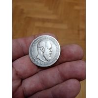 Рубль 1891 года