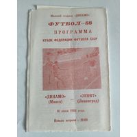 1988 Динамо Минск - Зенит Ленинград Кубок СССР