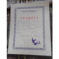 Грамота