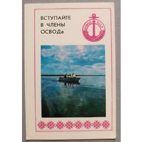 ОСВОД. Календарик, 1982