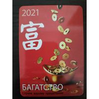 Календарик карманный