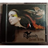 ROKASH - ЗАПАЛI АГОНЬ, CD