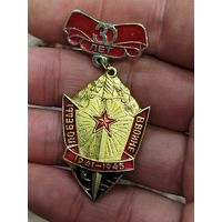 30 лет победы