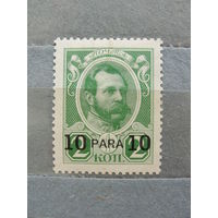 Продажа коллекции с 1 рубля! Русская почта в Турции 1913г.