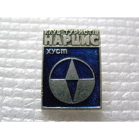 Клуб туристів Нарцис. Хуст