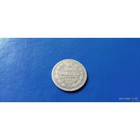 20 копеек 1867 год РИ (Состояние на фото)