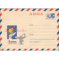 Художественный маркированный конверт СССР N 4683 (02.06.1967) АВИА  День медицинского работника