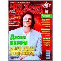 Журнал ЧТО ХОЧЕТ ЖЕНЩИНА #12,2003. Джим Керри, Геннадий Хазанов, Кристина Агилера, Эльдар Рязанов, Д. Бэрримор, П. Маккартни, Шер, Г. Пэлтроу, М. Йовович, С. Геллар, Т. Магуайер, Д. Маликов, Х. Форд.
