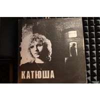 Катя Яковлева - Катюша (1991, Vinyl)
