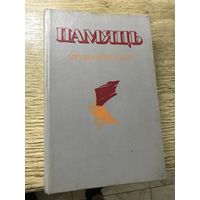 Памяць Пружански раен.