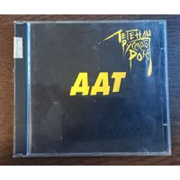 ДДТ – Легенды Русского Рока (2CD)