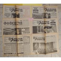 Газеты СССР, "Знамя юности", "ХХ съезд ВЛКСМ", 6 шт.