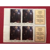 СССР 1979 год. Украинские художники (кварт с 2 купонами)