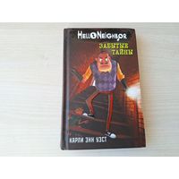 Привет сосед - Забытые тайны - Карли Энн Уэст - Hello Neighbor