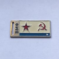 ВМФ брелок