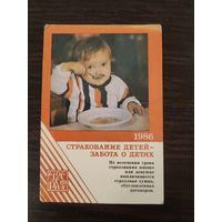 Календарик,страхование,1986