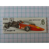 СССР. Марка гоночная машина Хади-10. 1980