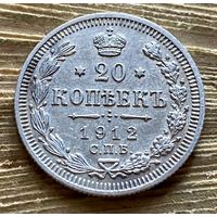 20 копеек 1912