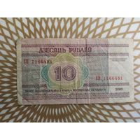 10  рублей  СН 1166481.