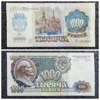 1000 рублей СССР 1992 г. серия ГЗ