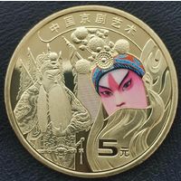 Китай 5 юаней 2023 г. искусство Пекинской оперы